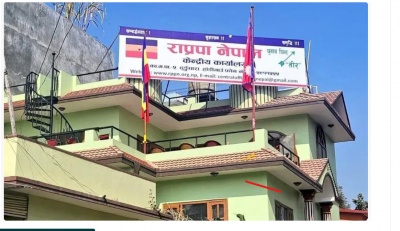 निरञ्जनकुमार थापाको लुम्बिनीबाट राष्ट्रिय सभाको उमेदवारी फिर्ता